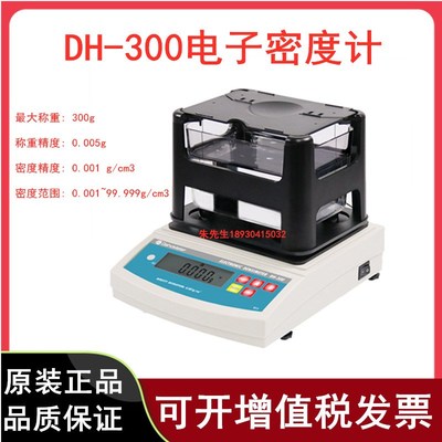 祈工塑料颗粒密度计DH-300塑胶密度天平塑料颗粒密度仪塑料比重计