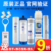 1003 沁园净水器滤芯UF1新全套装 1002 1004通用五级超滤膜