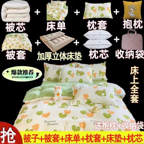 。加厚立体床垫保暖秋冬被床上全套单人学生宿舍八件套双人十件套