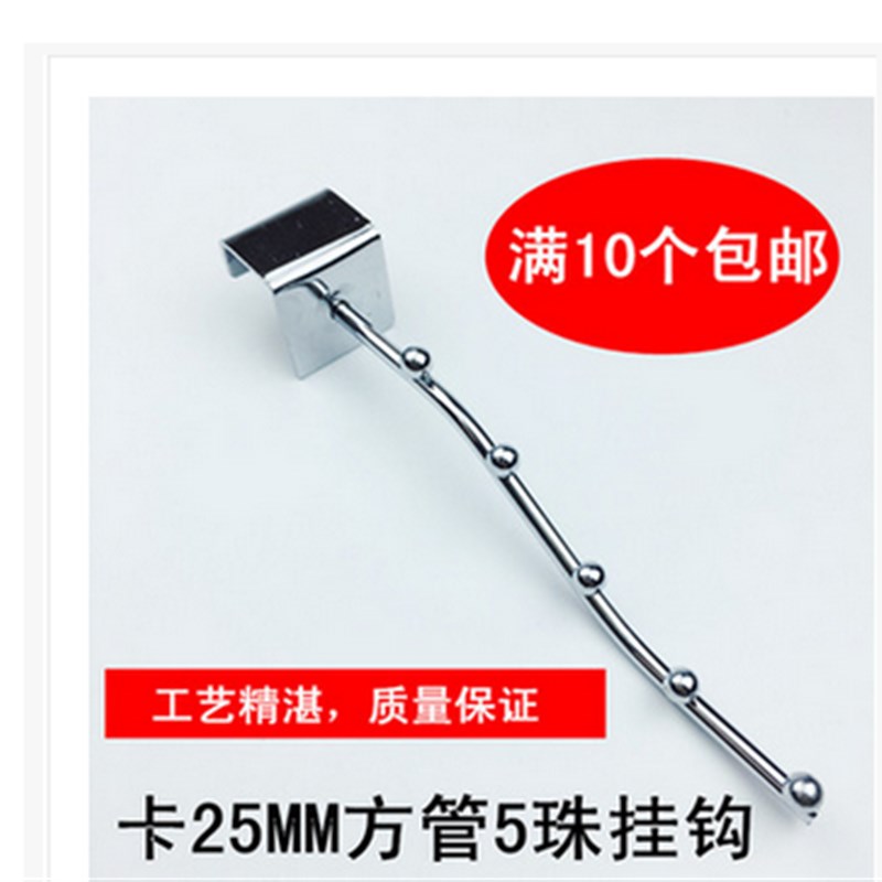 地摊货架配套挂衣架五珠挂钩收纳衣架方管25X25适用