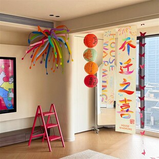 乔迁新居暖房布置装饰用品乔迁挂件乔迁仪式感氛围布置客厅好物