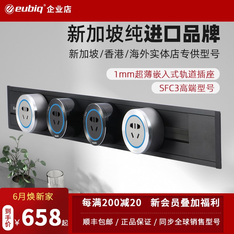 eubiq宜优比餐边柜岛台暗装嵌入式家用办公可移动电力轨道插