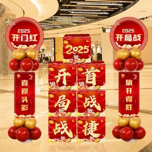 开门红装饰银行保险公司2025元旦蛇年启动会摆件商场店铺气球立柱