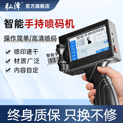 大字符智能喷码机手持小型生产日期打码机全自动喷码器黑色白色隐