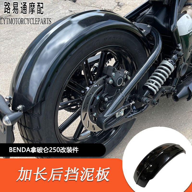 适用奔达拿破仑250改装复古bobber后挡泥板加长后泥瓦挡水护板