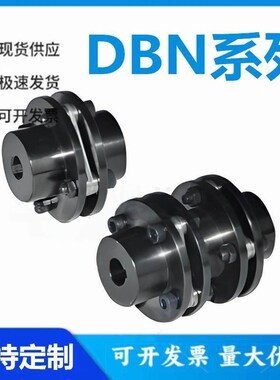 怡和达型DBN51/56-56/68/82/94/104/126/144/152/178-8/10联轴器