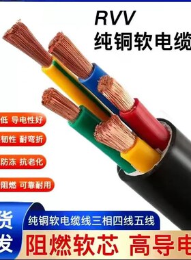 rvv2芯4 6 10平方铜线RVV3芯2.5 4 6 10平方3X4 3X6 3X10+1软电线