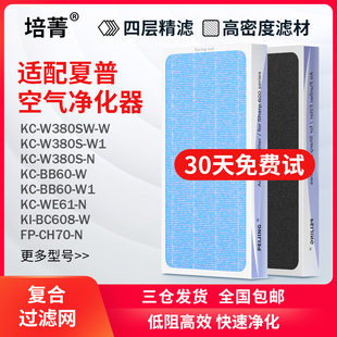 Z380 全套滤芯 BB60 适配夏普SHARP空气净化器过滤网W380