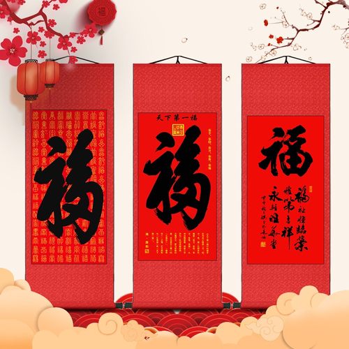 天下第一福字挂画恭王府康熙御笔福字书法卷轴画客厅玄关招财画竖