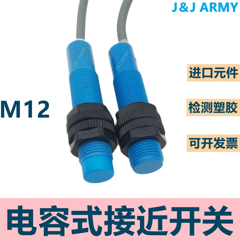 M12电容式接近开关FC1204N可调感应距离传感器检测塑料纸三线DC