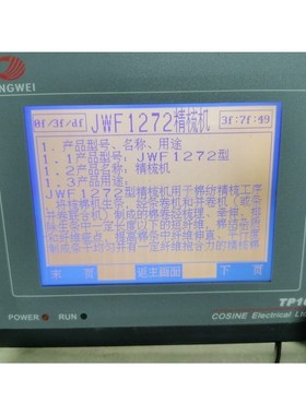 经纬纺机JWF1272精梳机TP10触摸屏.COSINE电气