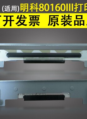 适用gp-80160III 80180c WIN90PT AB88H条码标签打印头 347热敏头