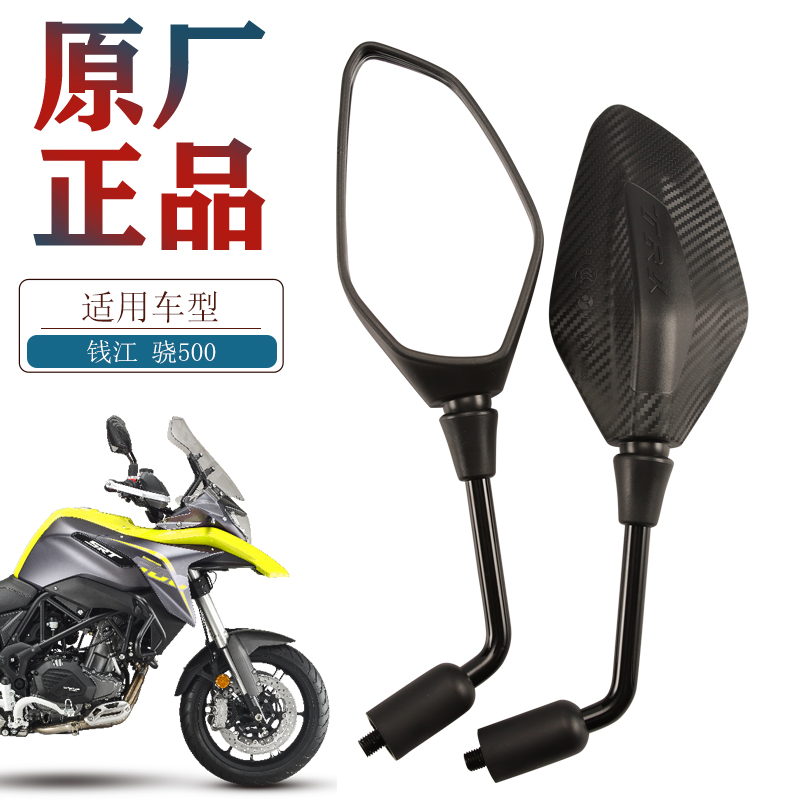钱江摩托车SRT 骁QJ500GS-5F QJ600GS-5C QJ750-7A后视镜反光镜