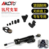适用于阿普利亚RS660改装 钛尺支架平衡杆方向防甩头阻尼底座支架