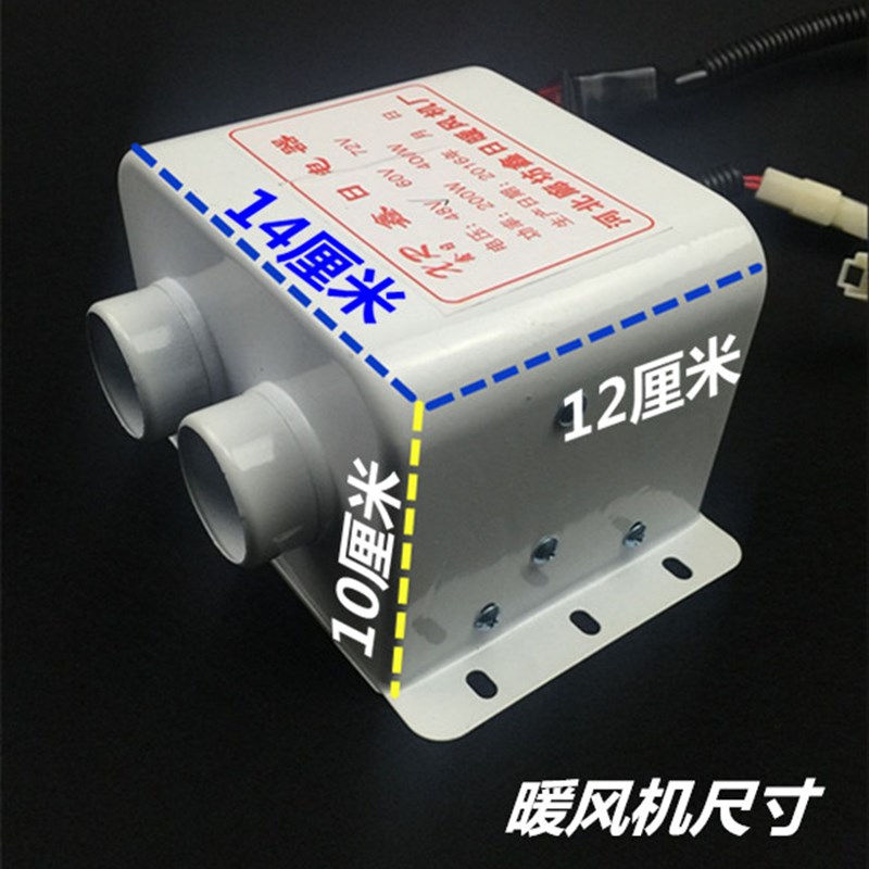 电动三轮车暖风机取暖器48v60v暖风机老年代步车暖风机除霜器包邮