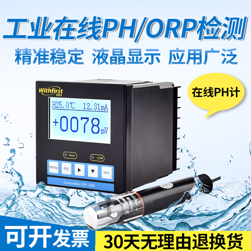 佐首PH计工业在线检测控制器测试仪酸碱度计ORP值电极传感器探头
