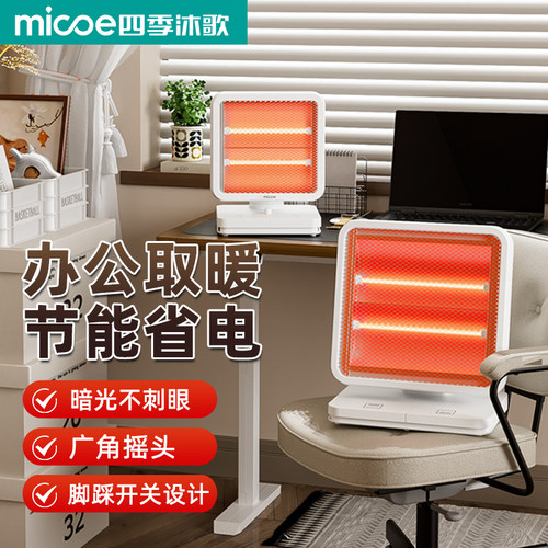 四季沐歌小太阳取暖器办公室桌面脚下烤火炉小型太阳电暖气电热扇