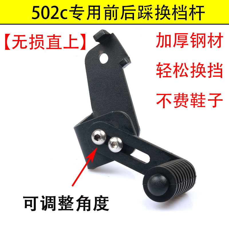 适用于贝纳利502C改装挂挡杆摩枭500MS后踩档杆变档杆换挡杆配件