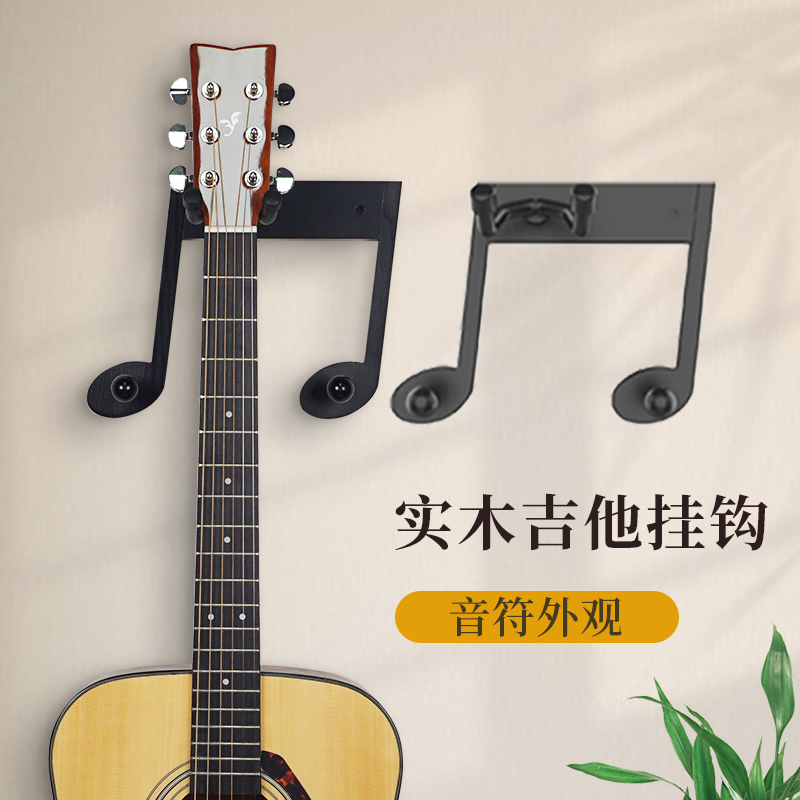 音符吉他挂钩尤克里里墙架吊架小提琴实木壁挂架带配件挂钩壁挂架