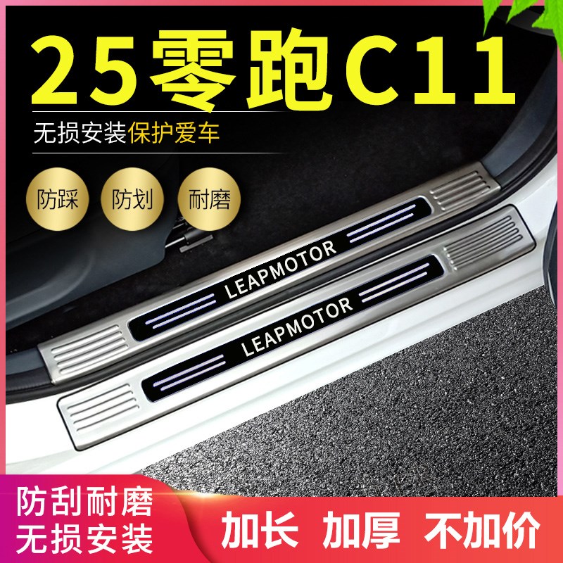 2025/24款零跑C11门槛条C01改装专用迎宾脚踏板后备箱护板后杠条3