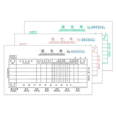 20本装进仓单出仓单入库单二联三联四联手写单据本2联两联仓库本