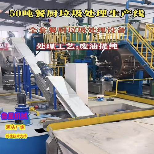 智能大型餐厨垃圾处理生产线日处理50-200吨厨余垃圾发酵生物降解