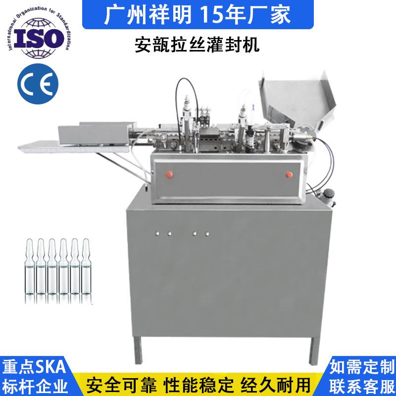 二针安瓿瓶全自动灌装封口拉丝机小型液体药水安瓿拉丝灌封机