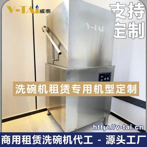 全罩商用揭盖式洗碗机租赁专用代工定制无视窗耐用源头厂家产能足
