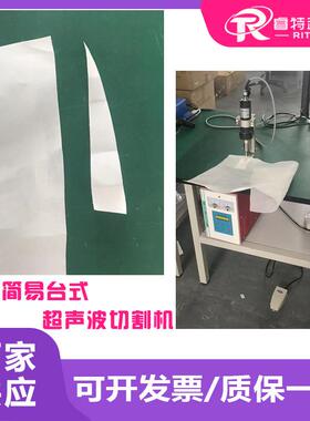简易28900塑料布料织物单层无纺布台式超声波切割焊接机设备