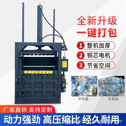 立式液压打包机全自动小型废纸铁屑金属压块机服装编织袋压缩机