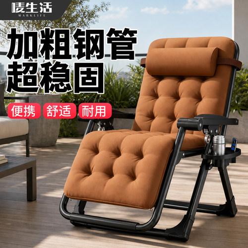 唛生活加粗钢管折叠躺椅午休