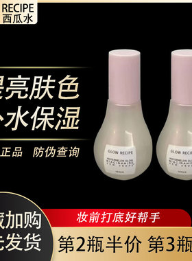 GlowRecipe西瓜精华液烟酰胺妆前打底乳保湿紧致提亮肤色爽肤水