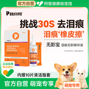 普安特狗狗去泪痕猫咪擦眼睛泪痕液宠物眼周清洁泰迪犬用无影宝