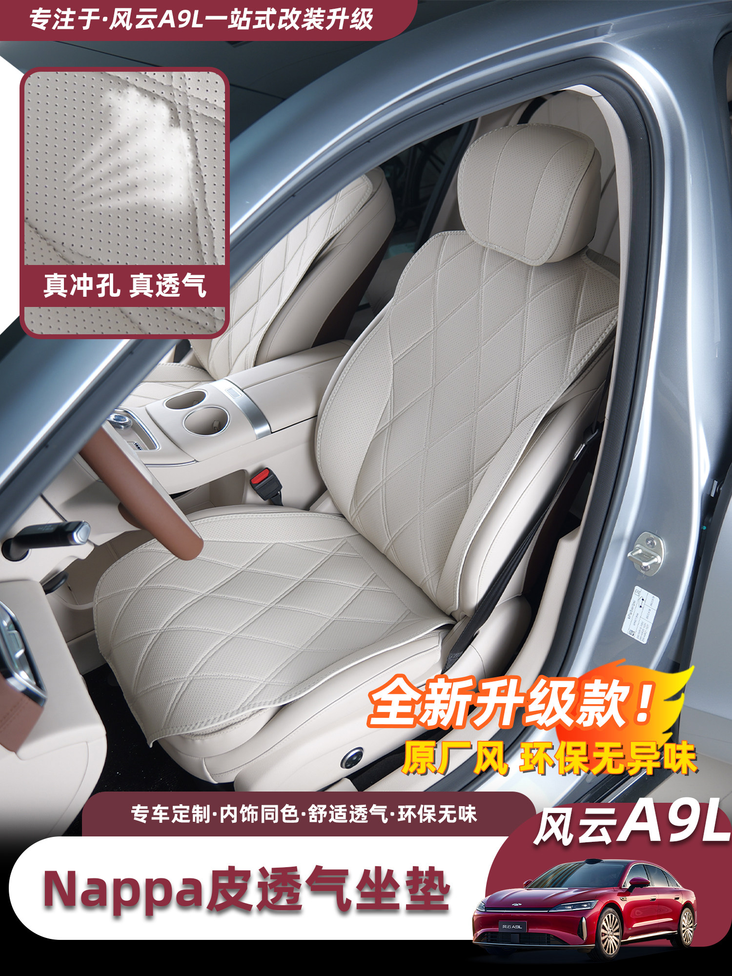 Подушка сиденья Chery Fengyun A9L Four Seasons универсальная обивка сиденья из кожи Наппа, защитная подушка для сидений, дышащая защита салона автомобиля Изображение 1