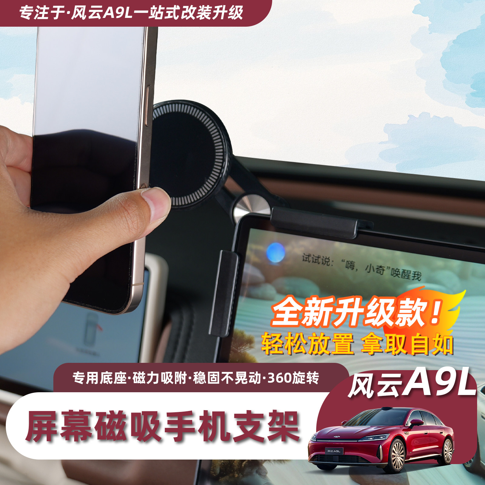奇瑞风云A9L手机支架磁吸款屏幕手机支架车载导航防抖内饰用品