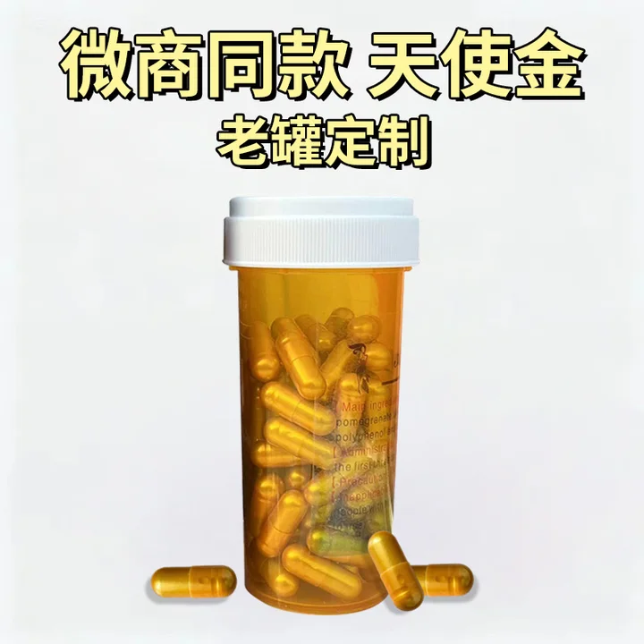 微商老款天使金加强版控制食欲抑制剂减少饮食管嘴胶囊顽固型