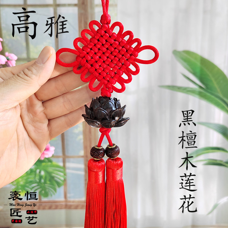袤恒匠艺黑檀木莲花双穗中国结