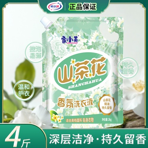家小美山茶花洗衣液2kg持久留香深层洁净温和去污去渍护衣正品