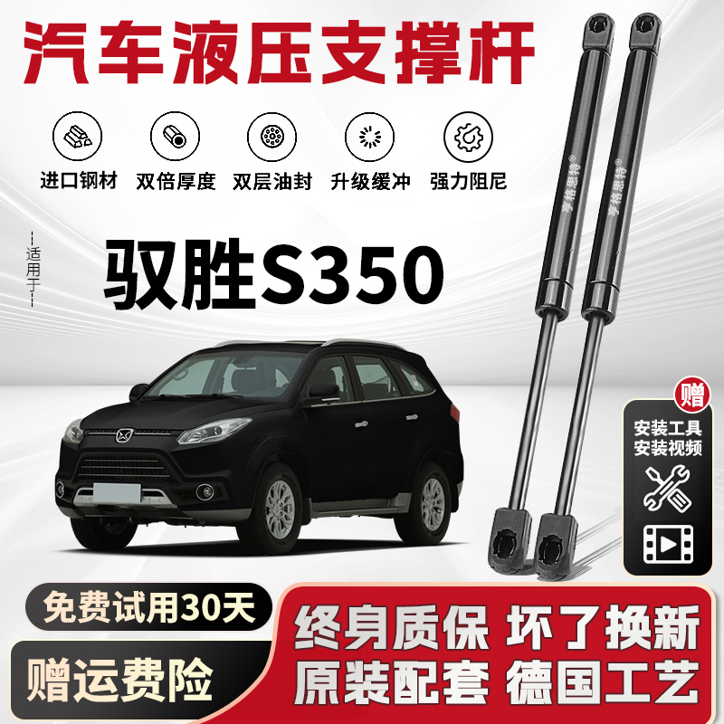 适配11-17年款江铃驭胜S350后备箱液压支伸缩杆前机盖引擎尾门支