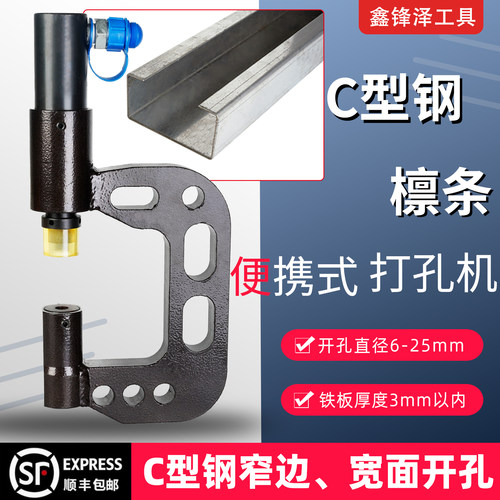 C型钢专用冲孔机液压 打孔器檩条锂电分体锂电不锈钢开孔器大喉深