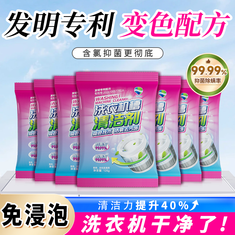 洗衣机槽清洁剂7包强除垢去污渍