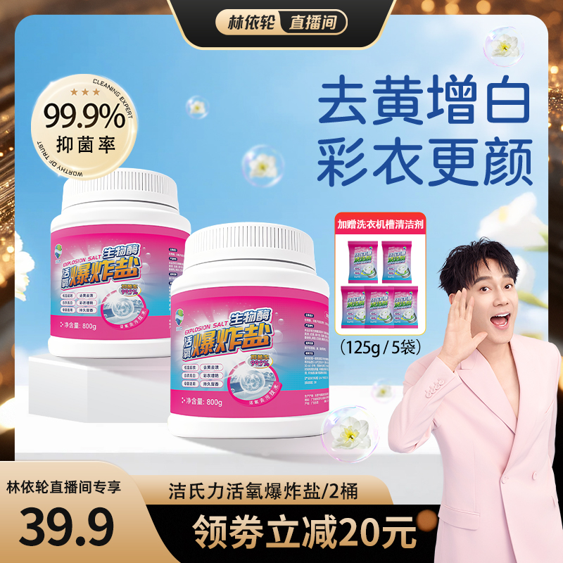 爆炸盐800g强效去污去黄增白