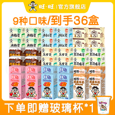 【9个口味】旺旺125ml饮料*36盒