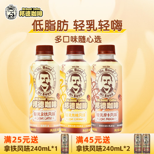 旺旺邦德咖啡饮料瓶装250ml饮品