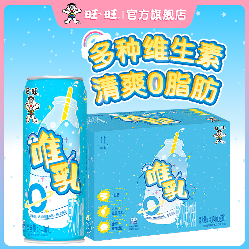 旺旺果奶味饮料0脂肪240ml*6/8罐