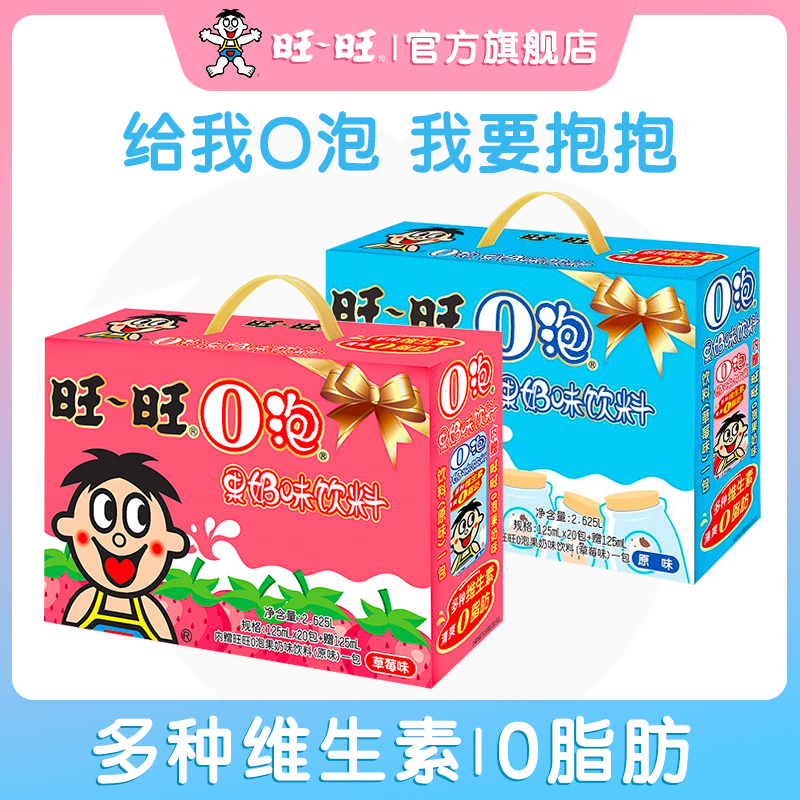 旺旺O泡果奶饮料125ml*20礼盒装