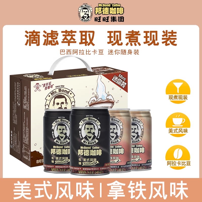 旺旺邦德咖啡饮料145ml*20罐整箱
