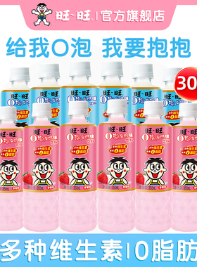 【囤货】旺旺O泡果奶味饮料草莓原味过年聚餐饮品350ml*30瓶整箱