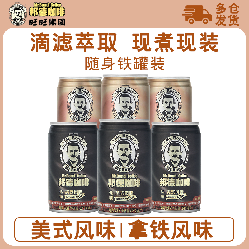 旺旺邦德咖啡饮料145ml*6罐装