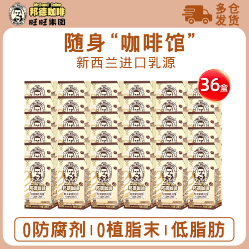 旺旺邦德咖啡饮料125ml小盒装